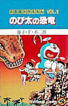 Doraemon's Long Tales
