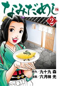 Vol. 2