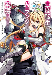 二度転生した少年はSランク冒険者として平穏に過ごす