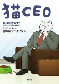 猫CEO