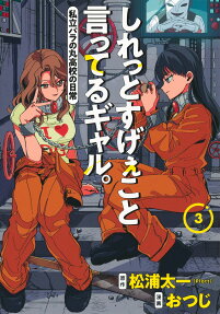 しれっとすげぇこと言ってるギャル。
