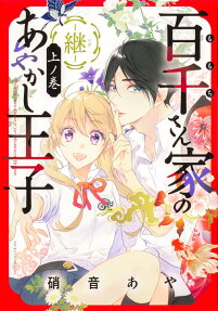 The Demon Prince of Momochi House: Succession