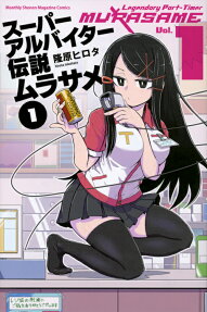 Super Arbeiter Densetsu Murasame