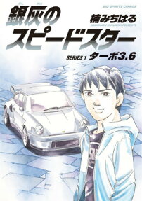 Ginkai no Speed Star