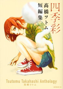 四季彩