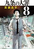 第8卷