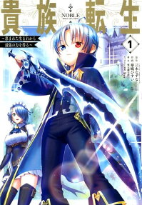 Noble Reincarnation ~Born Blessed, So I’ll Obtain Ultimate Power~