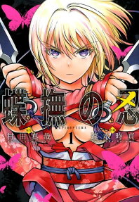 Choubu no Shinobi