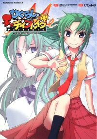 Higurashi Daybreak Portable Mega Edition