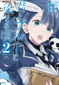 Kimi to Blue ni Somaru Koro
