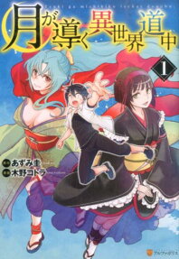 Tsukimichi: Moonlit Fantasy