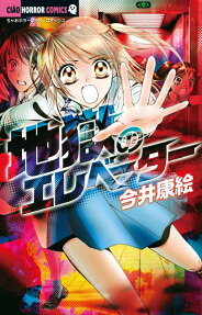 Jigoku no Elevator