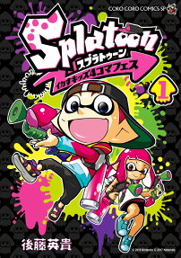Splatoonイカすキッズ4コマフェス