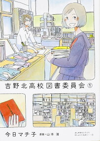 Yoshino Kita Kōkō Tosho Iinkai