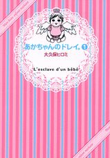 Akachan no Dorei.