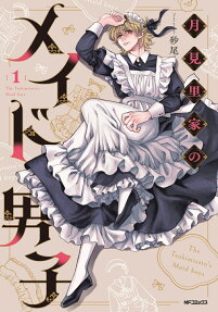 Tsukimisato-ke no Maid Danshi