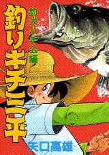 天才小釣手