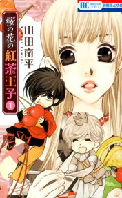 Sakura no Hana no Koucha Ouji