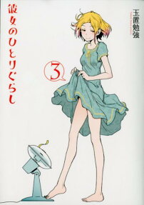 我不是魚干女