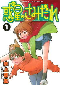 Hoshi no Samidare