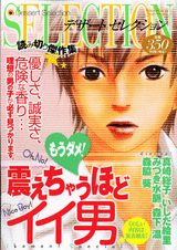 もうダメ!震えちゃうほどイイ男