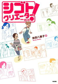 シゴトクリエーター!