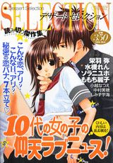 10代の女の子の仰天ラブニュース!