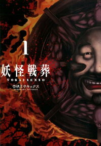 Youkai Sensou