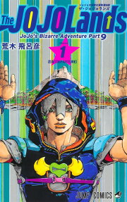 The JOJOLands : ジョジョの奇妙な冒険 第9部