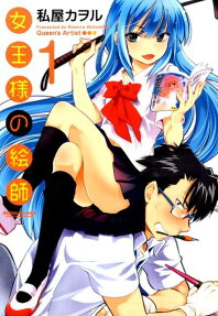 Joou-sama no Eshi