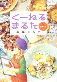 くーねるまるた : 栗おこわ
