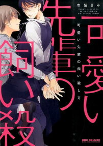 Kawaii Senpai no Kaigoroshikata
