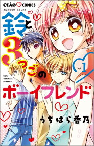 Suzu to 3-tsu go no Boyfriend