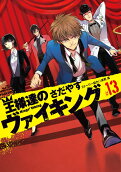 Vol. 13