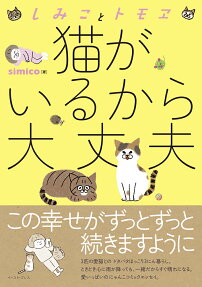 猫がいるから大丈夫