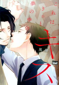 Kore wa Kitto Yume no Naka no Kiss