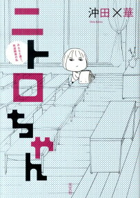 ニトロちゃん
