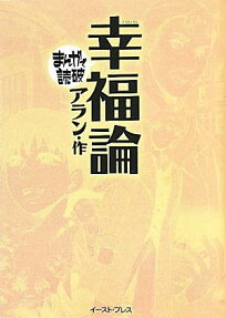幸福論