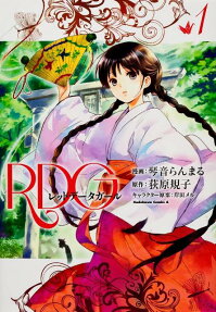 Red Data Girl