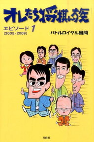 オレたち将棋ん族