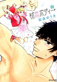Hatsukoi Body