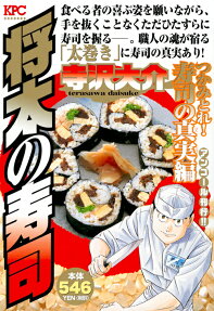 将太の寿司 : アンコール刊行!!