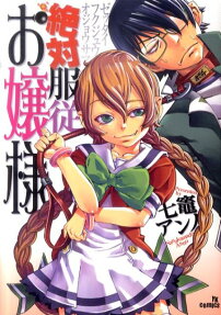 Zettai Fukujuu Ojousama