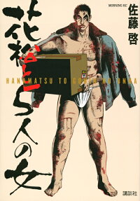 Hanamatsu to 5-nin no Onna