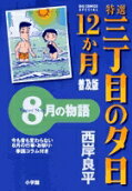 Vol. 8