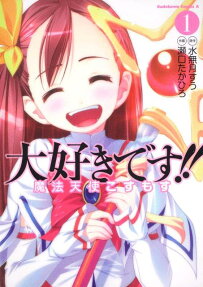 Daisuki desu!! Mahou Tenshi Cosmos