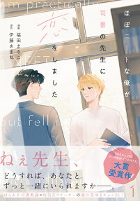 Hobo NEET na Ore ga Shisho no Sensei ni Koi wo Shimashita