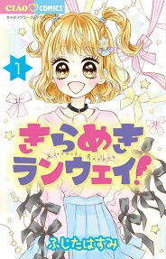 Kirameki Runway
