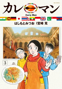 Curryman