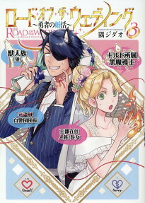 Road of the Wedding: Yuusha no Konkatsu